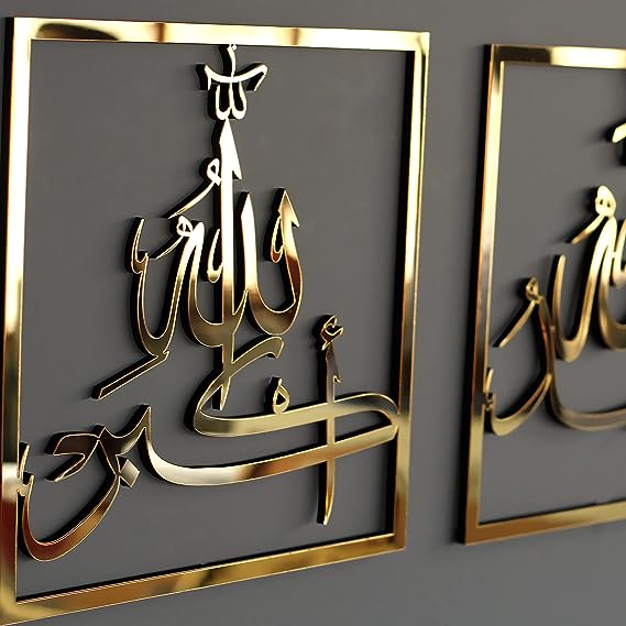 Set of 3 | Subhan Allah, Alhamdulillah, Allah u Akbar | Home Decor